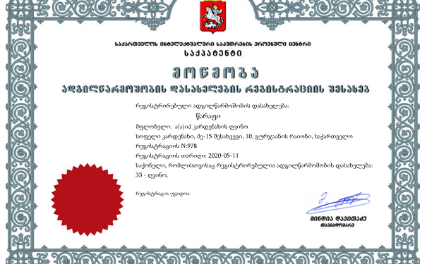 „წარაფი„ — საქპატენტმა ღვინის ახალი ადგილწარმოშობის დასახელება დაარეგისტრირა