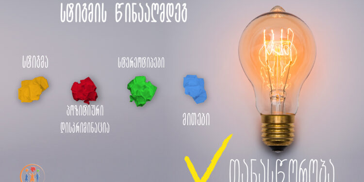 ანტი-სტიგმა საკომუნიკაციო კამპანია #დაინახეყველაფერი აცხადებს იდეების კონკურსს ახალგაზრდებისთვის