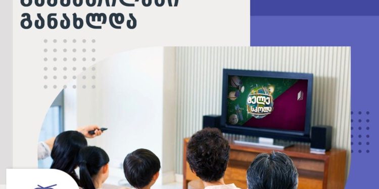 18 იანვრიდან “ტელესკოლის“ გაკვეთილები განახლდა