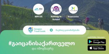 Georgian Travel Guide შიდა ტურიზმის მხარდაჭერის მიზნით მართავს სახალისო და შემეცნებით გათამაშებას #გაიცანისაქართველო