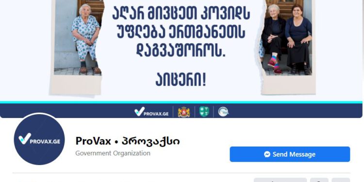 COVID-19-ის ვაქცინაციასთან დაკავშირებით მოსახლეობის ინფორმირების მიზნით Facebook გვერდი  — „პროვაქსი“ შეიქმნა