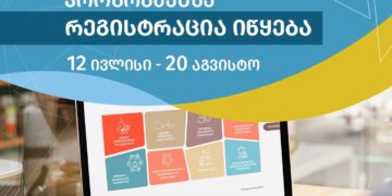 პროფესიულ საგანმანათლებლო პროგრამებზე რეგისტრაცია იწყება