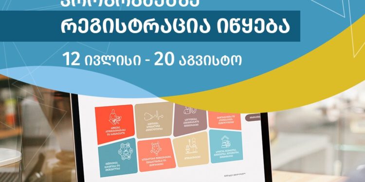 პროფესიულ საგანმანათლებლო პროგრამებზე რეგისტრაცია იწყება