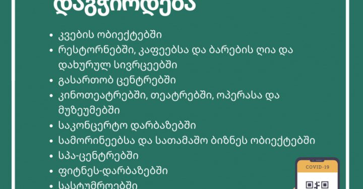 პირველი დეკემბრიდან ე.წ. მწვანე პასპორტი ამოქმედდება