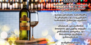 თელავის ღვინის მარანი