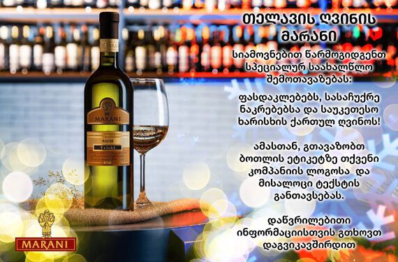 თელავის ღვინის მარანი