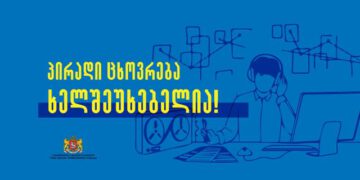საქართველოს სახალხო დამცველი  მასშტაბურ ფარულ მიყურადებასთან დაკავშირებით განცხადებას ავრცელებს