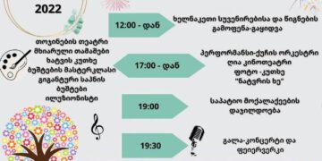 ბორჯომის პარკში 17 სექტემბერს „ბორჯომობა 2022“ გაიმართება