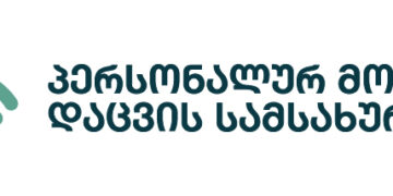 ,,მე, ჩემი პერსონალური მონაცემები და ფართოდ გახელილი თვალები“ — სკოლის მოსწავლეებისთვის ბლოგების კონკურსი ცხადდება
