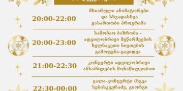 31 დეკემბერს, 20:00 საათიდან, გელოდებით მერაბ კოსტავას ბაღში, ერთად შევხვდეთ 2024 წელს!