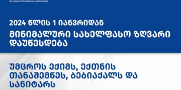 სამედიცინო პერსონალისთვის საათობრივი მინიმალური ანაზღაურების რეფორმა ფართოვდება