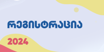 2024 წლის ერთიანი ეროვნული და საერთო სამაგისტრო გამოცდებისთვის, ასევე -სტუდენტთა საგრანტო კონკურსისთვის რეგისტრაცია იწყება
