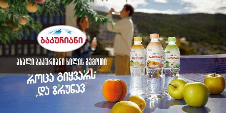 ახალი „ბაკურიანი“ ხილის გემოთი!