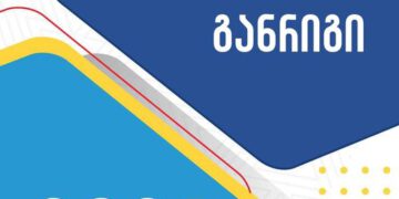 გამოცდების განრიგი