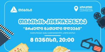 თიბისის ახალი ინიციატივა: ღია კინოჩვენებები სამცხე-ჯავახეთში