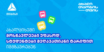 თიბისის მოსწავლის ბარათის მფლობელები ახალციხეში მუნიციპალური ტრანსპორტით უფასოდ ისარგებლებენ