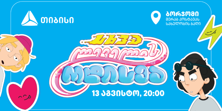 თიბისის კინო-ჩვენებები გრძელდება