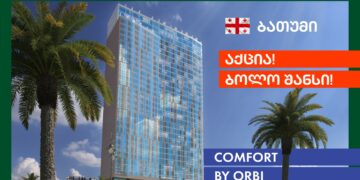 აქცია «ბოლო შანსი», ორბი ჯგუფის ახალ პროექტში! პირველი 80 აპარტამენტი, მხოლოდ  $19 500-ად უკვე აშენებულ Comfort by Orbi-ში !