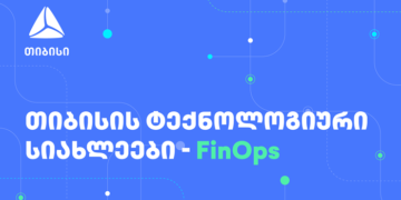 FinOps თიბისიში — ფინანსური ეფექტურობა და ოპერაციულ პროცესებზე ორიენტირება