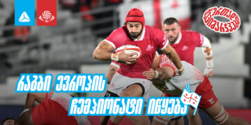 ბორჯღალოსნები იწყებენ — წლის პირველი მატჩები „ავჭალაზე“