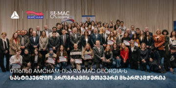 ამერიკის სავაჭრო პალატისა და MAC Georgia-ს სასტიპენდიო პროგრამის ფარგლებში, თიბისის მხარდაჭერით — 10, ჯამში კი 65 სტუდენტი მიიღებს უმაღლეს განათლებას