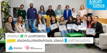 თიბისი IT აკადემიის კიბერუსაფრთხოების კურსი ქალებისთვის  