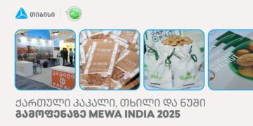 ნუშისა და კაკლის მწარმოებელთა ასოციაციის წევრმა 8 კომპანიამ, თიბისის მხარდაჭერით, ინდოეთში საერთაშორისო გამოფენაში მიიღო მონაწილეობა