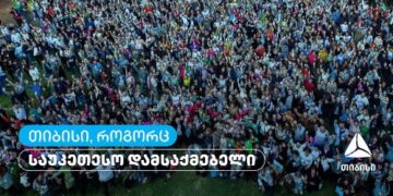თიბისი, როგორც საუკეთესო დამსაქმებელი, 2024 წელს აჯამებს