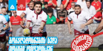 მიზანი 100%-ით შესრულდა — ბორჯღალოსნები მსოფლიო თასზე და რაგბი ევროპის ჩემპიონატის ნახევარფინალში არიან