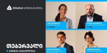 თიბისის ბიზნესგანათლების პროგრამა გრძელდება