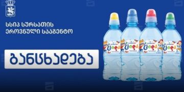სურსათის ეროვნული სააგენტო — ლაბორატორიული კვლევის შედეგად „ბაკურიანი ციდას“ წყლის ნიმუშებში დარღვევა არ გამოვლენილა
