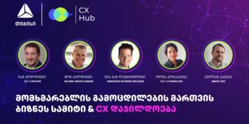 თიბისი მომხმარებლის გამოცდილების მართვის (CX) წლის მთავარი ღონისძიების მხარდამჭერია