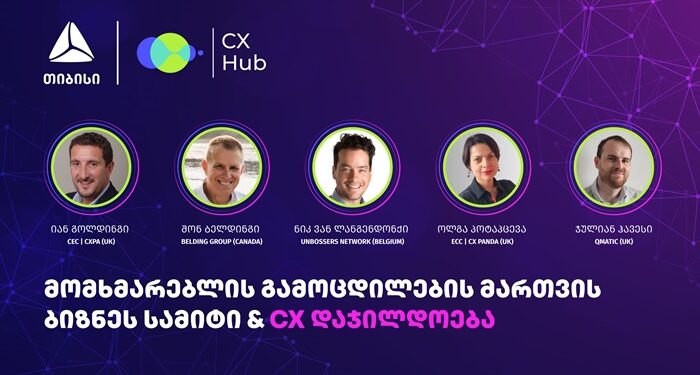 თიბისი მომხმარებლის გამოცდილების მართვის (CX) წლის მთავარი ღონისძიების მხარდამჭერია