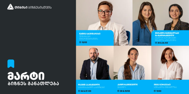 თიბისის ბიზნესგანათლების პროგრამის ფარგლებში, მარტის თვის ტრენინგებზე რეგისტრაცია იწყება