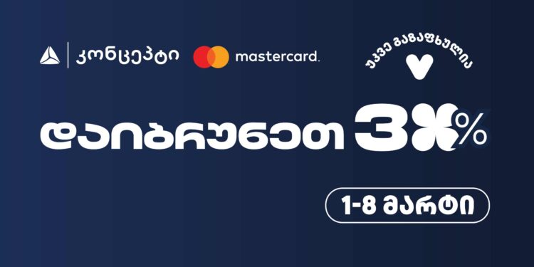 თიბისი კონცეპტის საგაზაფხულო შეთავაზებები კვლავ გრძელდება