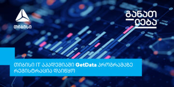 თიბისის ახალი საგანმანათლებლო ინიციატივა — GetData