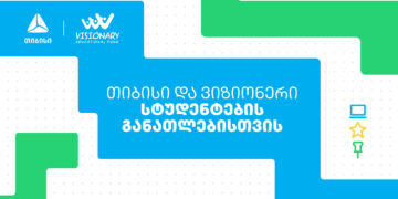 თიბისი, ფონდ „ვიზიონერთან“ პარტნიორობით, სტუდენტების განათლებას უწყობს ხელს