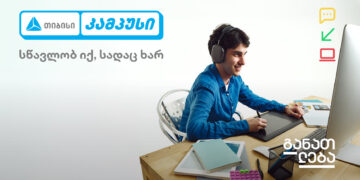 თიბისი კამპუსი: ბიზნეს და ტექკურსების საუკეთესო სინთეზი