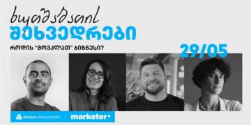 «როდის «მოვკლათ» ბიზნესი?» — თიბისის ხუთშაბათის შეხვედრები გრძელდება
