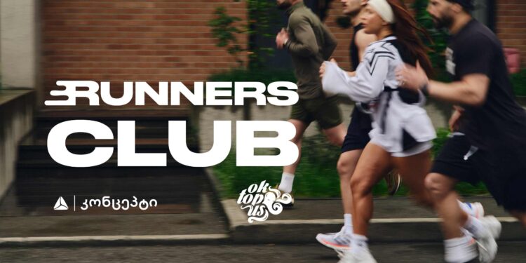 თიბისი კონცეპტის მომხმარებელს შესაძლებლობა აქვს, გაწევრიანდეს Runners Club-ში