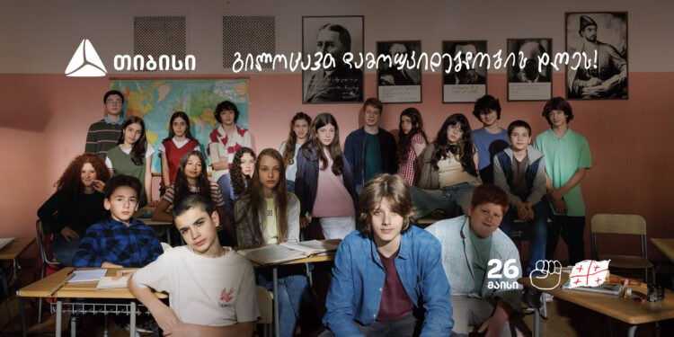 საქართველოს დამოუკიდებლობის დღე