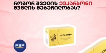 როგორ შველის ეუკარბონი მუცლის შებერილობას?