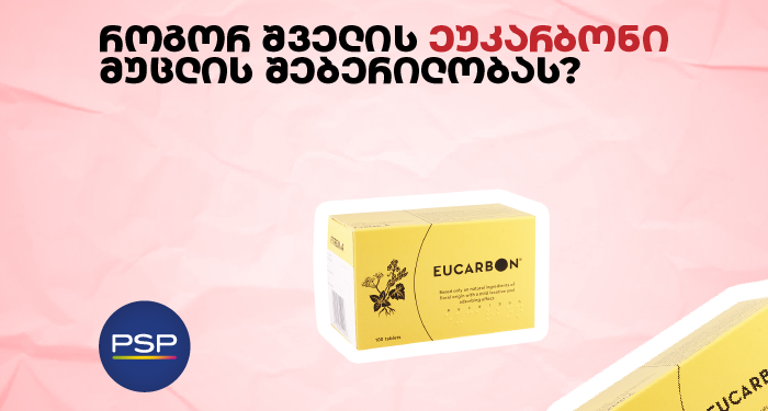 როგორ შველის ეუკარბონი მუცლის შებერილობას?