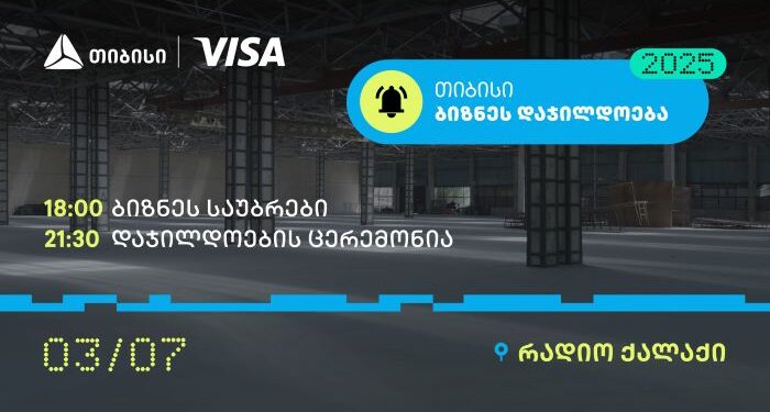 ბიზნესდაჯილდოება 2025-ის გამარჯვებულების ვინაობა 3 ივლისს, პროექტის დასკვნით ღონისძიებაზე, გახდება ცნობილი