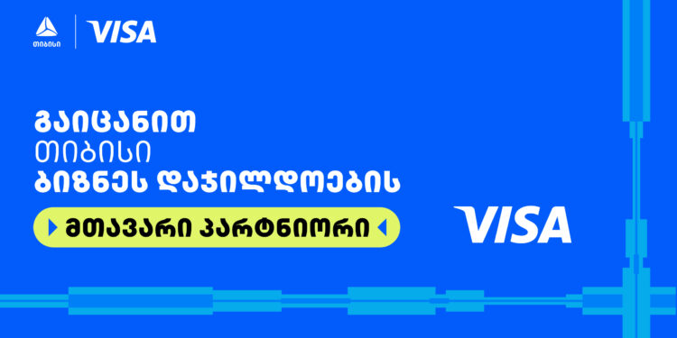 Visa თიბისის ბიზნესდაჯილდოება 2025-ის მთავარი პარტნიორია
