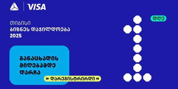 თიბისის ბიზნესდაჯილდოება 2025-ზე რეგისტრაციის დასრულებამდე 1 დღე რჩება
