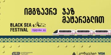 გაემგზავრეთ შავი ზღვის ჯაზ ფესტივალზე ჯაზ მატარებლით