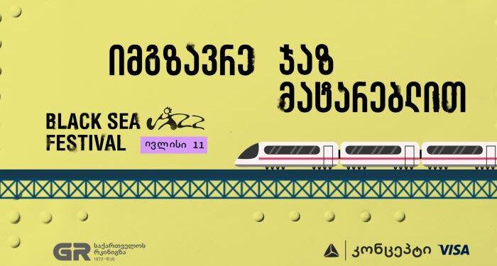 გაემგზავრეთ შავი ზღვის ჯაზ ფესტივალზე ჯაზ მატარებლით