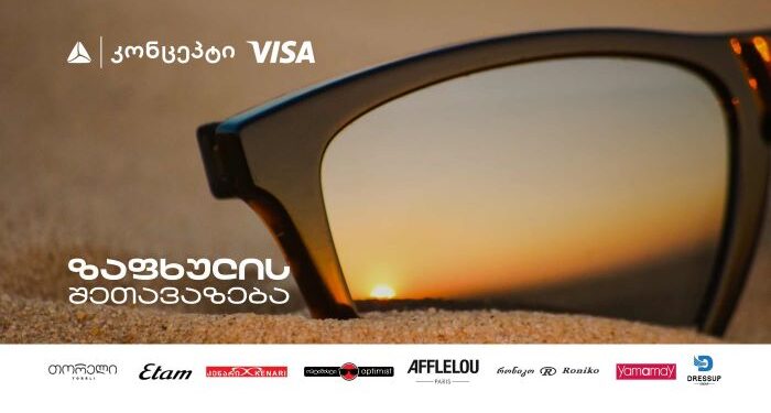 თიბისი კონცეპტის საზაფხულო შეთავაზება Visa სადებიტო ბარათების მფლობელებისთვის