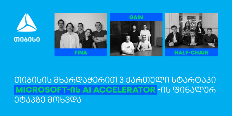 თიბისის მხარდაჭერით 3 ქართული სტარტაპი Microsoft AI Fintech & Insurtech Accelerator-ის ფინალურ ეტაპზე მოხვდა